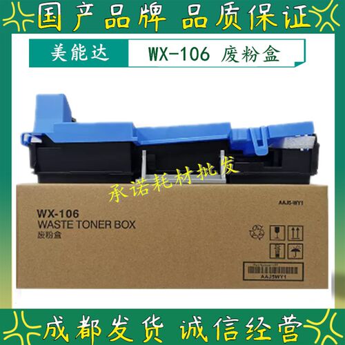 适用震旦AD 455E 555E 655E废粉盒 废粉仓 墨粉收集器 回收盒