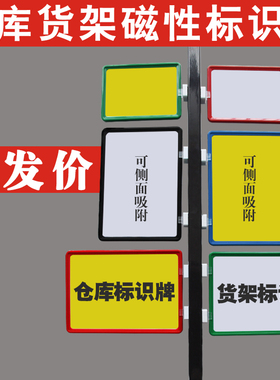 仓储磁性标签牌可写字纸卡仓库标识牌超市货架库房分类分区指示牌