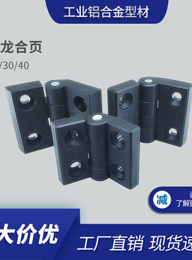 尼龙铰链 工业铝挤型材料配件 蝶形铰链工业铝挤型材料铰链连接件