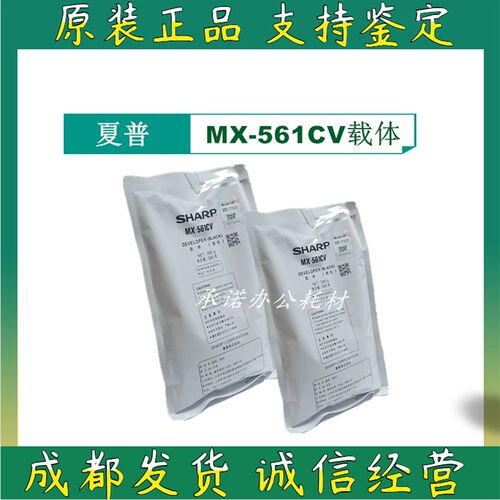 原装 夏普MX-561CV载体3608 3658 4608 4658 5608 5658 4621铁粉