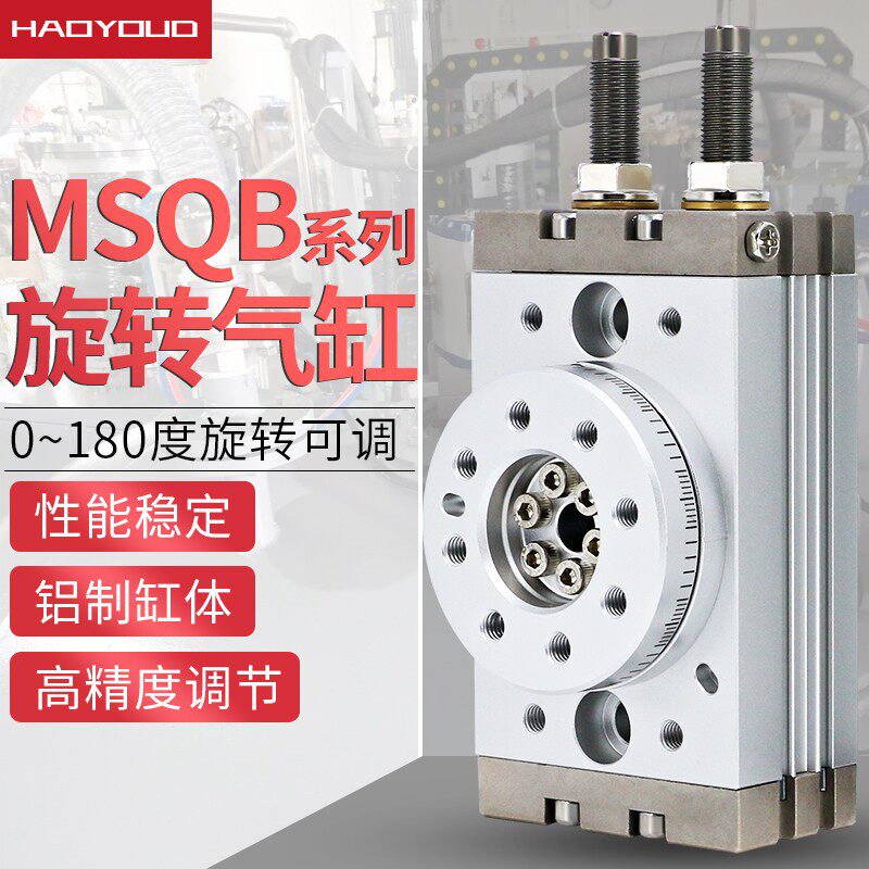 MSQB旋转气缸摆动气动转角180度90度回转10A/20A/30A/50A可调角度