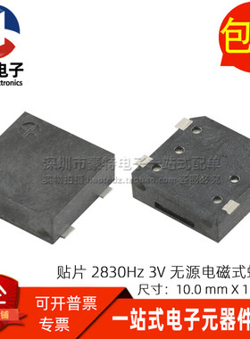 进口贴片 2830HZ  3V 90dB 被动电磁式蜂鸣器 10*10*3.5MM 侧发音
