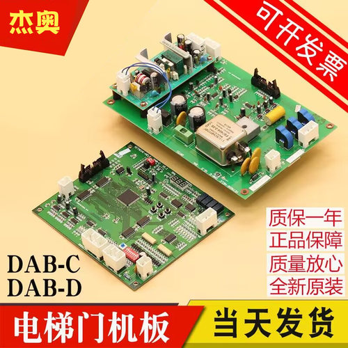 适用日立电梯门机板DAB-C V1.1电梯轿厢轿顶控制驱动板DAB-D V1.0