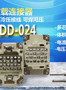 HDD-024-FC重载连接器 FANUC发那科机器人插座 冷压24芯 10A 针