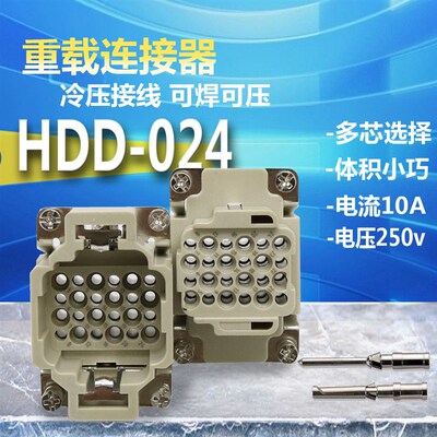 HDD-024-FC重载连接器 FANUC发那科机器人插座 冷压24芯 10A 针