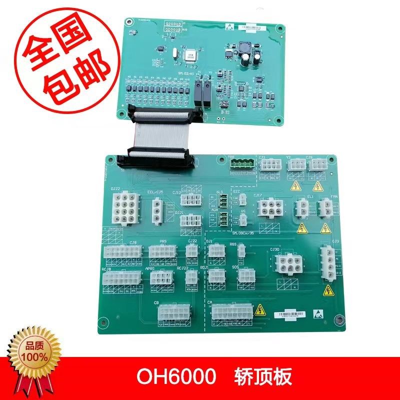 SM.02/K1奥的斯电梯轿顶板 02K1B02全新原装通讯板当日发顺丰包邮