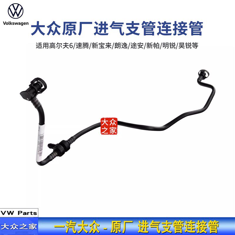 高尔夫6速腾途安明锐朗逸宝来1.4T进气歧管连接管助力管EA111原厂