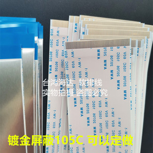 FFC线FPC排线0.5mm68p300mm屏蔽镀金屏线20706 105C软排线80P96P