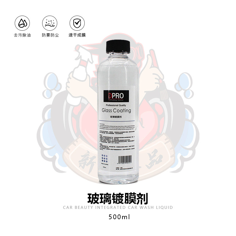 DPRO玻璃镀膜汽车雨敌玻璃镀膜剂驱水剂汽车前挡风玻璃镀晶液