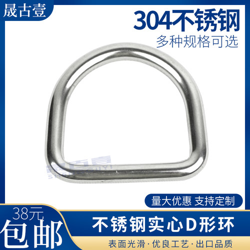 304不锈钢D型环 D形扣半圆环 箱包帽子DIY配件 无缝钢环 背带吊环