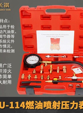 TU-114燃油喷射压力表汽油电喷气压表汽修检测仪汽保工具全铜接头