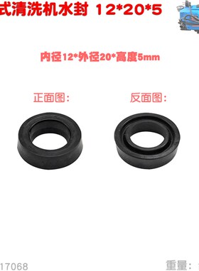 手提式清洗机高压洗车机FK47泵头水封12X20X5密封圈油封12X20X5.3