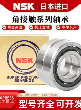 进口NSK角接触球轴承795 796 797 798 799 C AC P4 P5 DB