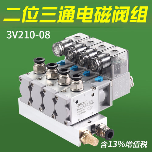 二位三通电磁阀阀组3V210-08NO常开NC常闭DC24V底座汇流板控制阀