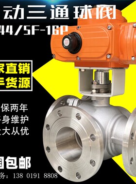 防爆电动三通球阀法兰切换dn150不锈钢铸钢T型L型换向调节阀Q944F