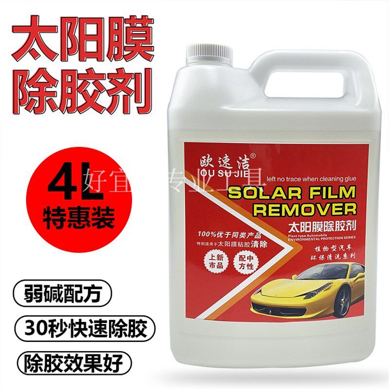 4L大容量汽车膜隔热膜除胶剂 隔热膜去胶液 玻璃贴膜清洗剂去除剂