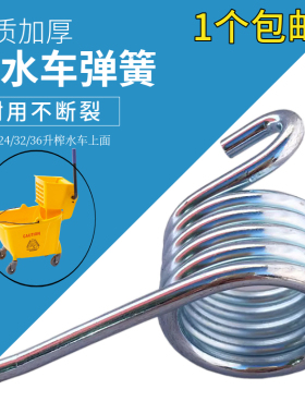榨水车弹簧不锈钢超宝白云压挤水车弹簧配件拖布桶24升32升36L升