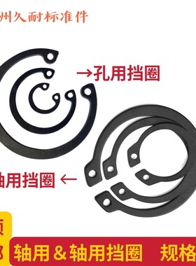 轴用/孔用C型扣环 内卡卡簧 C型卡簧 弹性C型扣环 外卡卡簧 轴用