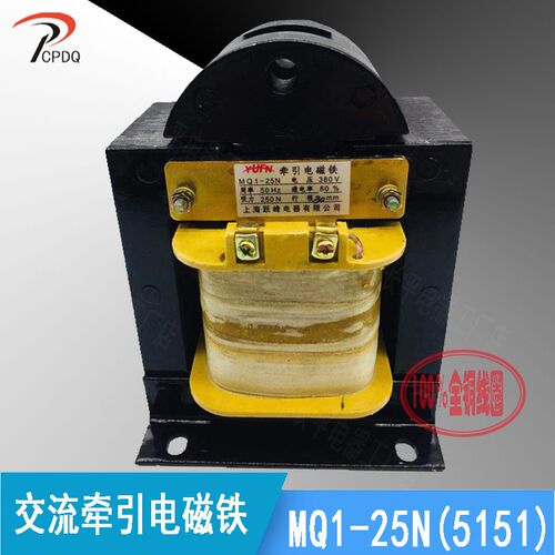 正品上海跃峰MQ1-25N MQ1-5151交流牵引电磁铁 380线圈 全铜 50MM