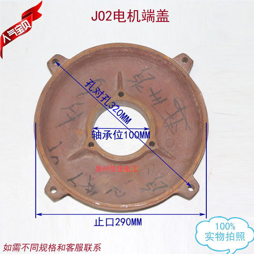 JO2老式6#13KW-17KW电机端盖平盖 电动机配件 止口290/轴承位100
