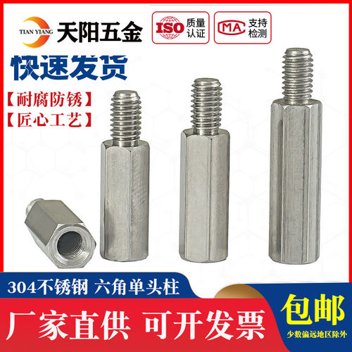 M2M2.5M3M4M5不锈钢单头六角螺柱机箱主板连接柱隔离柱铜柱螺丝柱