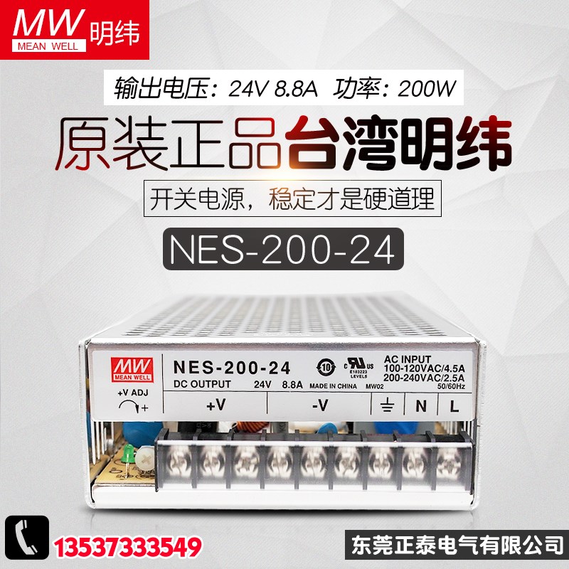 原装正品 台湾明纬 开关电源 LRS-200-24 24V 8.8A 3C认证 高品
