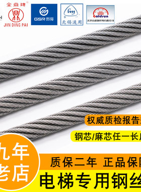 电梯专用钢丝绳8/10mm限速器无锡通用天津高盛金鼎赛福天贵州巨龙