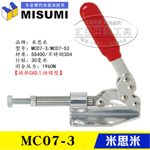 MISUMI推拉式快速夹具夹钳MC07-3 替代米思米横压型肘夹MC07-S3