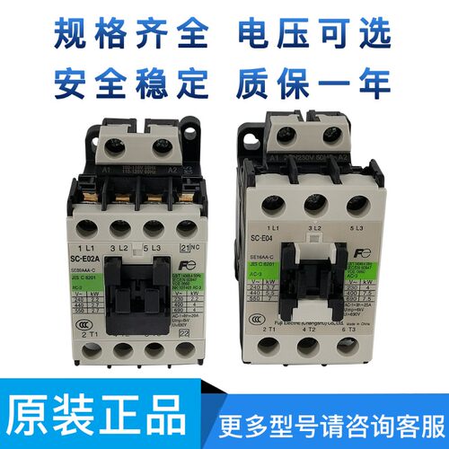 原装富士交流接触器SC-E04/E02/E03/E05/P/E02A/E04A/E05A/E05P