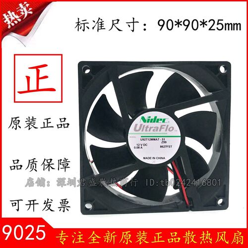 日本nidec U92T12MMA7-51 9cm 9025 12V 0.08A超静音机箱散热风扇