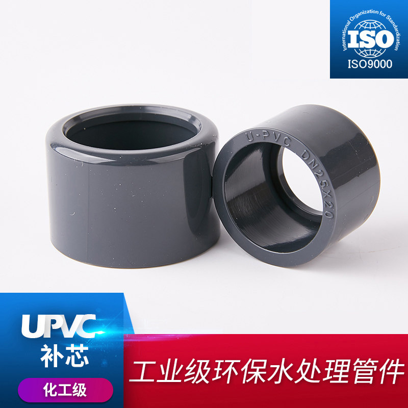PVC补芯UPVC卜申变径圈接头补心国标排水给水管化工管件配件大全