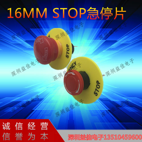 16MM急停带STOP保护片 按钮开关配件提醒停止片