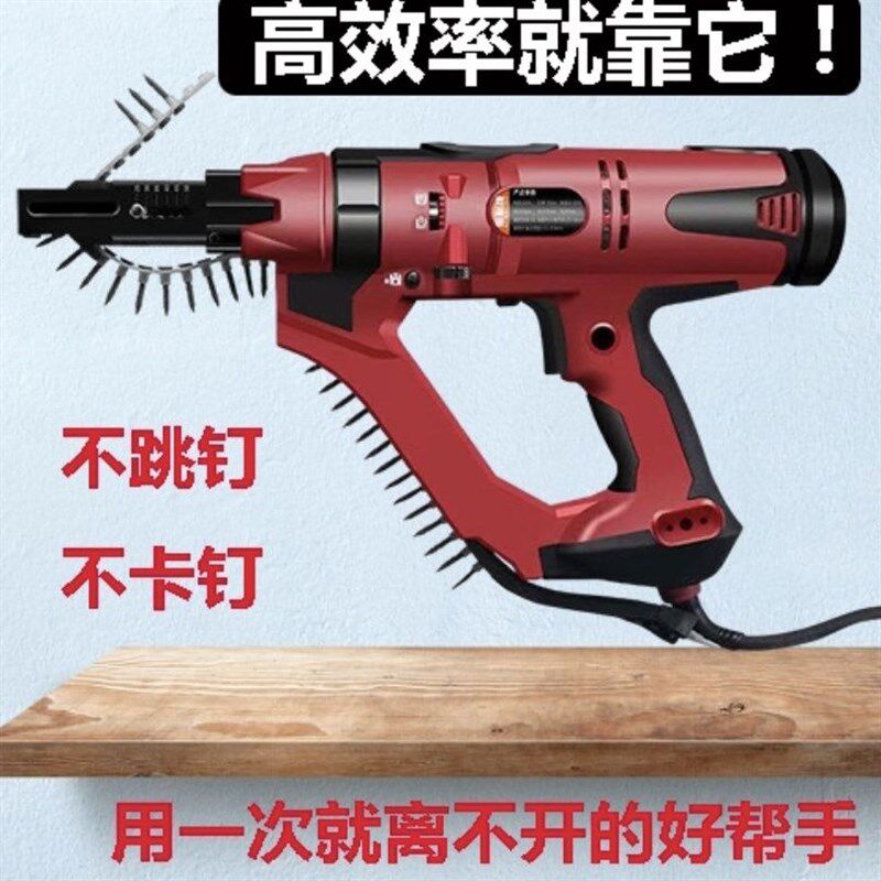 电动链带螺丝枪自动爬钉枪打石膏板自攻螺丝神器装修螺钉连发枪头