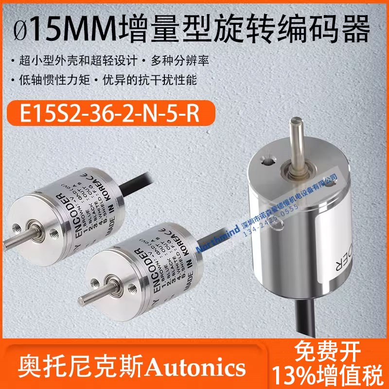 奥托尼克斯15mm量型旋转编码器应用于摄像机等E15S2-36-2-N-5-R