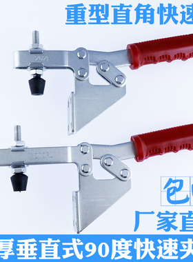 重型垂直式快速夹钳 焊接工装夹钳木工雕刻机压紧 直角固定夹紧器