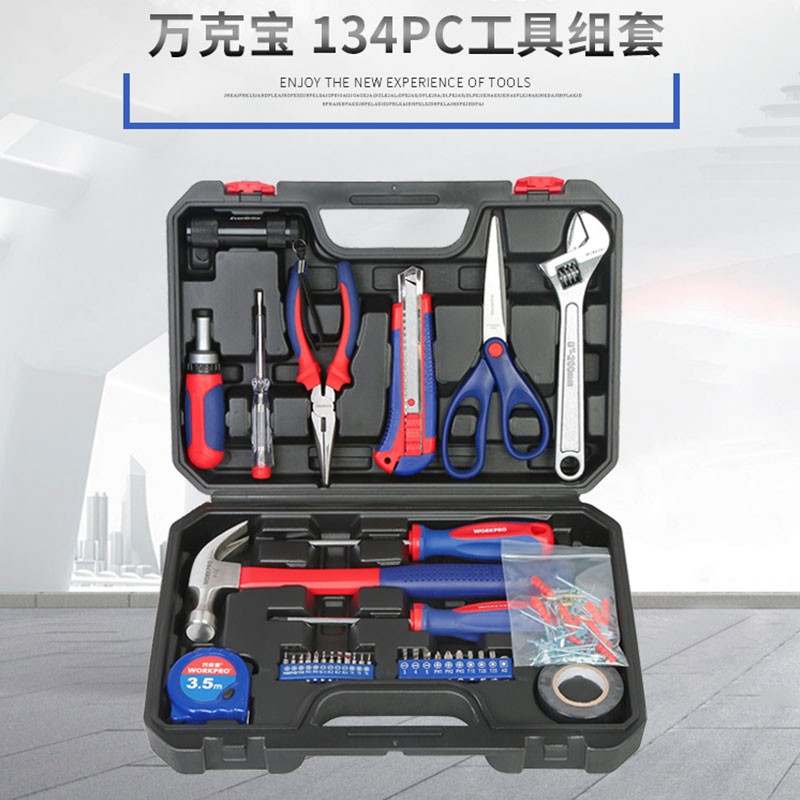 万克宝家用五金工具套装组合多功能扳手万能电工工具箱W009075N