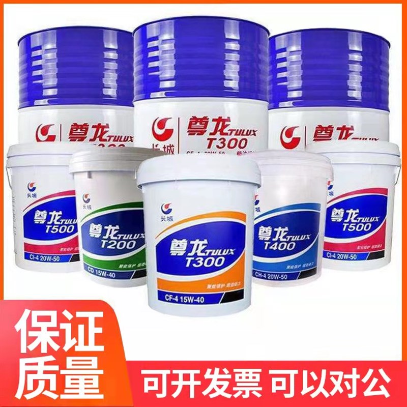 柴油机油 尊龙T300 T400 重负荷卡车农用车通用发动机润滑油20w50