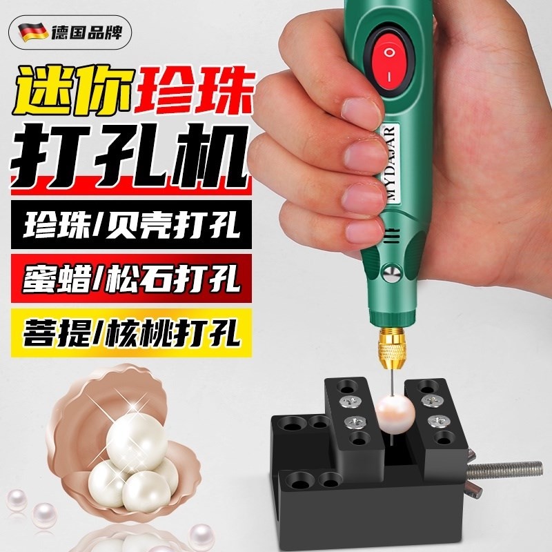 珍珠打孔器核桃玉石小型钻孔机手串珠子扩孔电动开孔眼神器小电钻