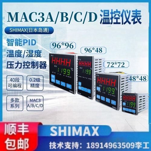 SHIMAX日本岛通MAC3A-MIF-EN-NNNRP/MAC3B/ MAC3C/MAC3D 温控仪表