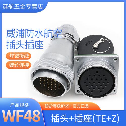 防水航空插头插座WF48 -5芯7芯20芯27芯38芯42芯防水插头TE/母座Z