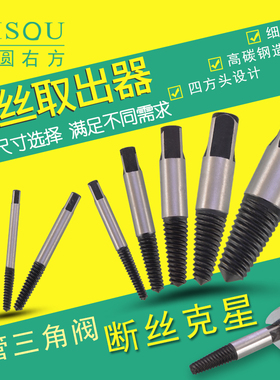 水龙头三角阀铁钢铜管断头螺丝断丝取出器穿线钢丝电工工具扩管器