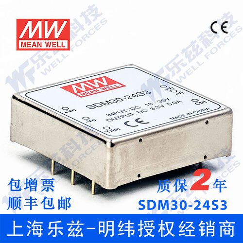 台湾明纬DC-DC模块电源SDM30-24S3 30W 18~36V转3.3V5A单路输出