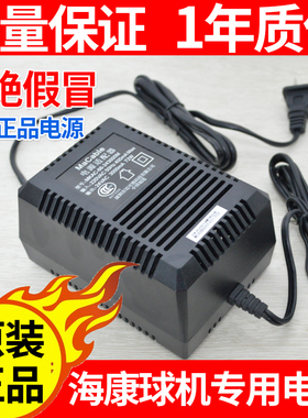 原装海康高速球MKAC-57-242200M海康威视球机电源24V3A/2.2A/1.5A