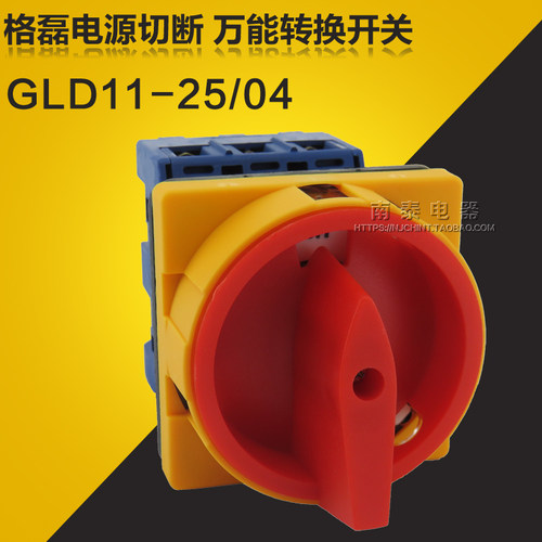 格磊GLD11-25/04 负载断路开关 电源切断开关 旋转转换开关3P 25A - 封面