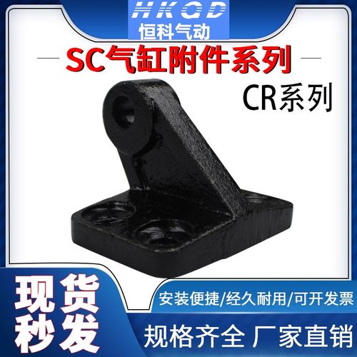 SC气缸附件 CR 系列斜耳附件SC32/40/50/63/80