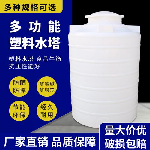 塑料水塔大白桶储水容器全E耐酸碱300L1吨2吨塑料水箱化工桶圆桶