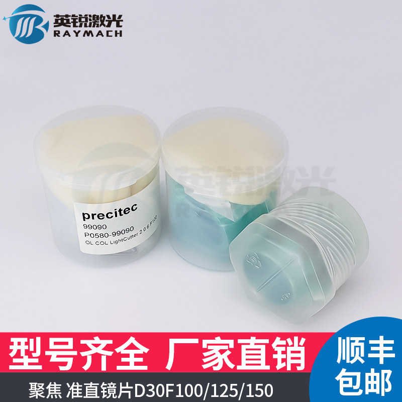 光纤Lightcutter普雷茨特激光头切割头准直镜组Precitec聚焦镜片