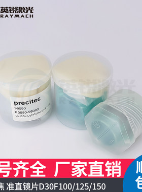 光纤Lightcutter普雷茨特激光头切割头准直镜组Precitec聚焦镜片