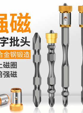 双十字风批头特级磁性加长超硬电钻强力磁圈起子头强磁电动螺丝刀