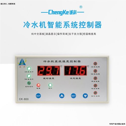 诚科CK-800冷水机系统温度控制器双数码显示智能温控器数显温控仪
